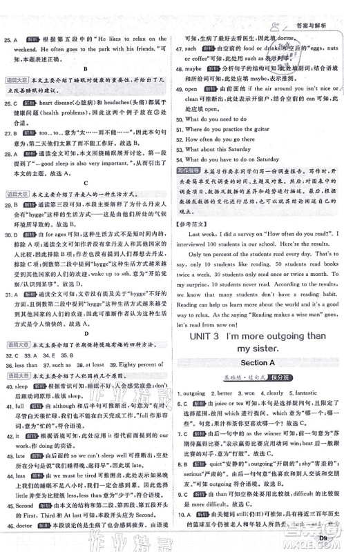 开明出版社2021少年班八年级英语上册RJ人教版答案