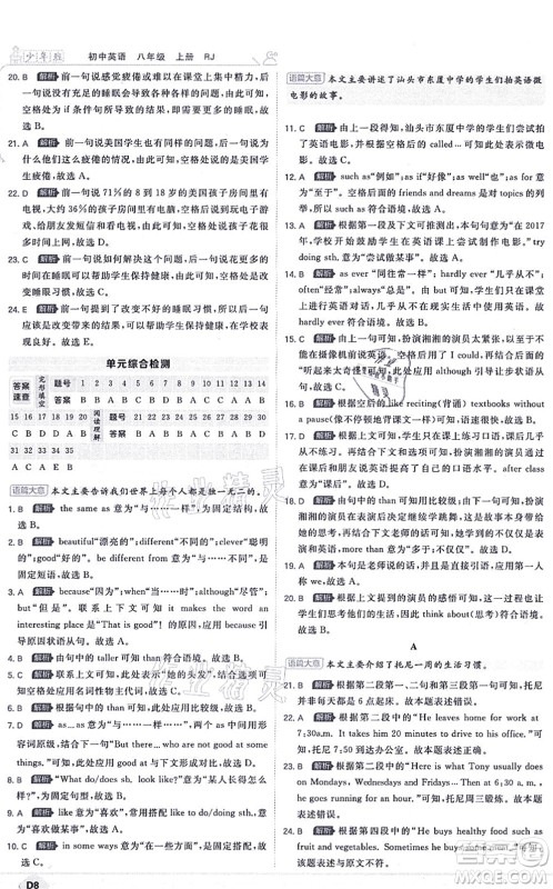 开明出版社2021少年班八年级英语上册RJ人教版答案 开明出版社2021少年班八年级英语上册RJ人教版答案