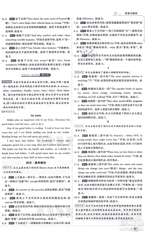 开明出版社2021少年班八年级英语上册RJ人教版答案 开明出版社2021少年班八年级英语上册RJ人教版答案