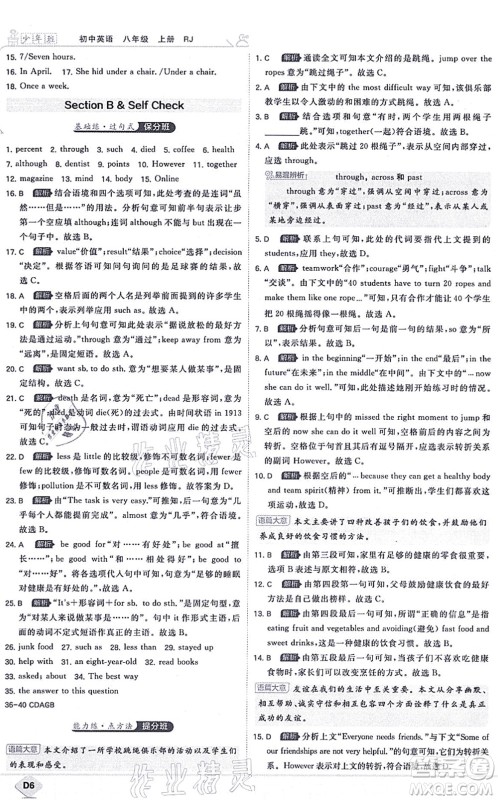 开明出版社2021少年班八年级英语上册RJ人教版答案