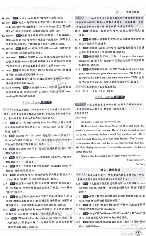 开明出版社2021少年班八年级英语上册RJ人教版答案 开明出版社2021少年班八年级英语上册RJ人教版答案