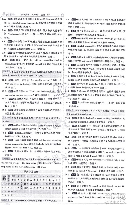 开明出版社2021少年班八年级英语上册RJ人教版答案 开明出版社2021少年班八年级英语上册RJ人教版答案