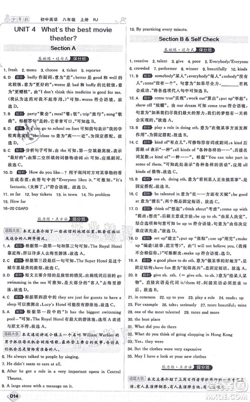 开明出版社2021少年班八年级英语上册RJ人教版答案