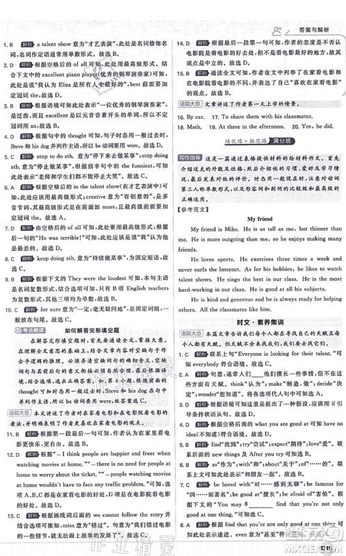 开明出版社2021少年班八年级英语上册RJ人教版答案 开明出版社2021少年班八年级英语上册RJ人教版答案