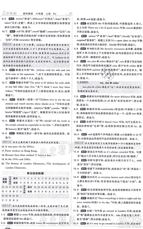 开明出版社2021少年班八年级英语上册RJ人教版答案