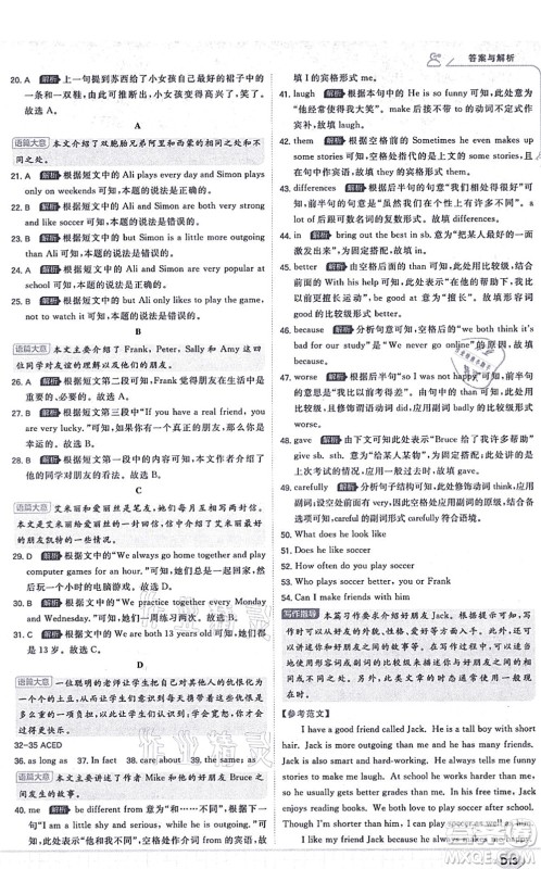 开明出版社2021少年班八年级英语上册RJ人教版答案 开明出版社2021少年班八年级英语上册RJ人教版答案