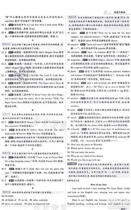 开明出版社2021少年班八年级英语上册RJ人教版答案