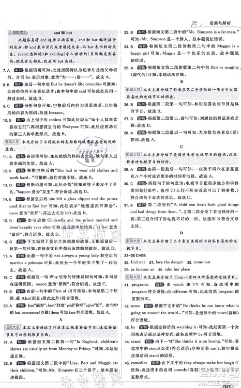 开明出版社2021少年班八年级英语上册RJ人教版答案