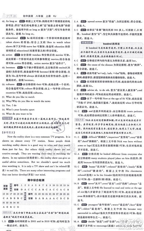 开明出版社2021少年班八年级英语上册RJ人教版答案