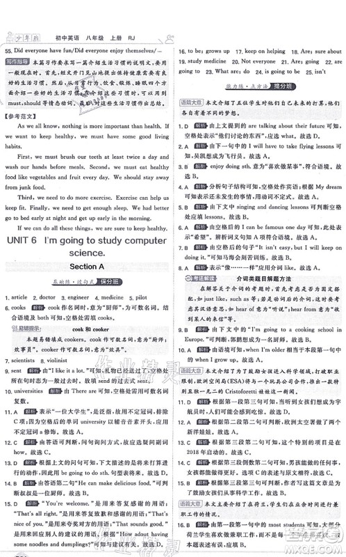 开明出版社2021少年班八年级英语上册RJ人教版答案 开明出版社2021少年班八年级英语上册RJ人教版答案