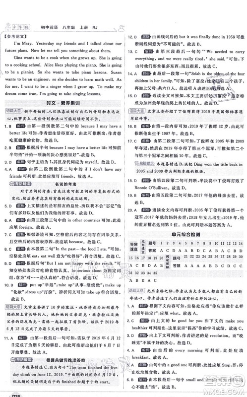 开明出版社2021少年班八年级英语上册RJ人教版答案 开明出版社2021少年班八年级英语上册RJ人教版答案