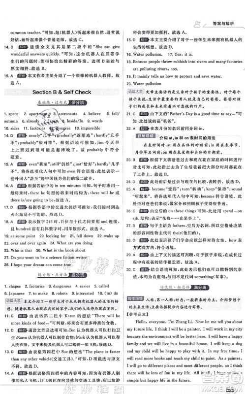 开明出版社2021少年班八年级英语上册RJ人教版答案