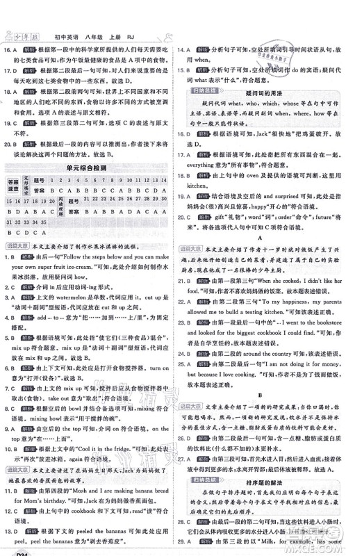 开明出版社2021少年班八年级英语上册RJ人教版答案 开明出版社2021少年班八年级英语上册RJ人教版答案