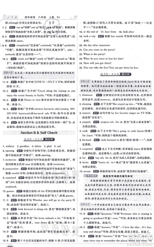 开明出版社2021少年班八年级英语上册RJ人教版答案 开明出版社2021少年班八年级英语上册RJ人教版答案