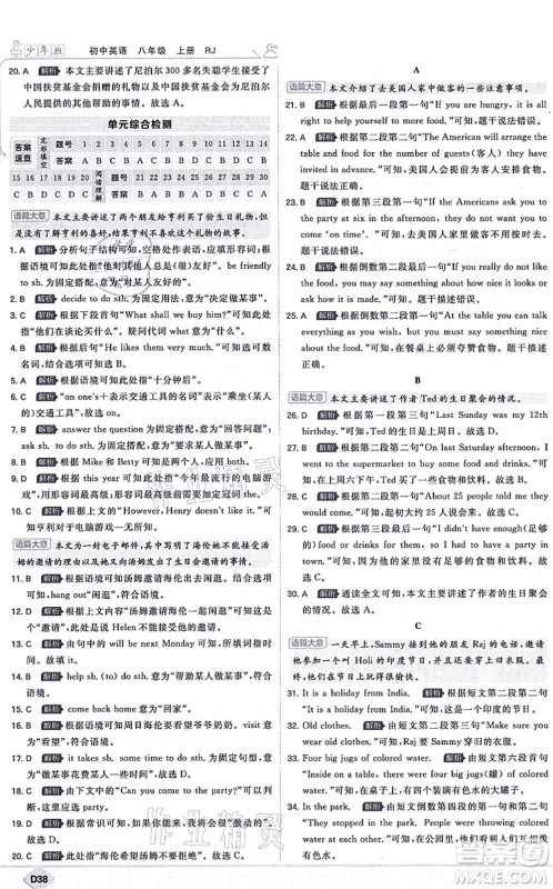开明出版社2021少年班八年级英语上册RJ人教版答案
