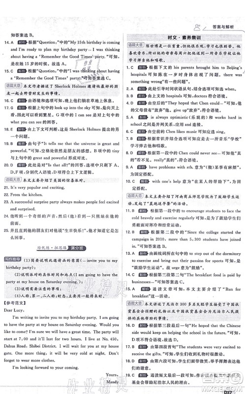 开明出版社2021少年班八年级英语上册RJ人教版答案 开明出版社2021少年班八年级英语上册RJ人教版答案