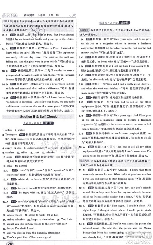 开明出版社2021少年班八年级英语上册RJ人教版答案 开明出版社2021少年班八年级英语上册RJ人教版答案