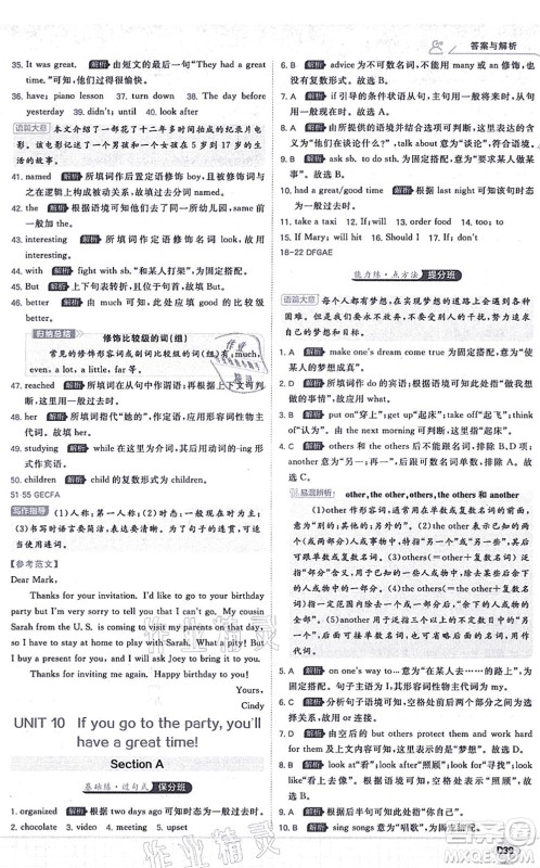 开明出版社2021少年班八年级英语上册RJ人教版答案