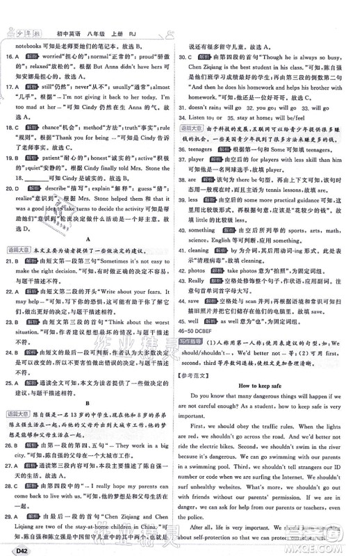 开明出版社2021少年班八年级英语上册RJ人教版答案 开明出版社2021少年班八年级英语上册RJ人教版答案