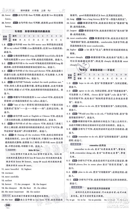 开明出版社2021少年班八年级英语上册RJ人教版答案 开明出版社2021少年班八年级英语上册RJ人教版答案