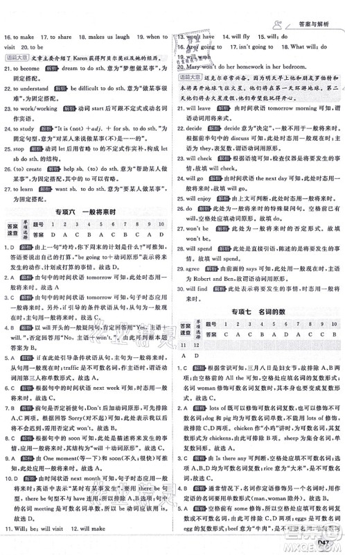 开明出版社2021少年班八年级英语上册RJ人教版答案 开明出版社2021少年班八年级英语上册RJ人教版答案
