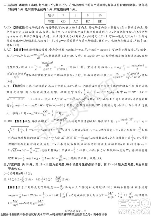 炎德英才大联考2022届12月高三联考物理试题及答案