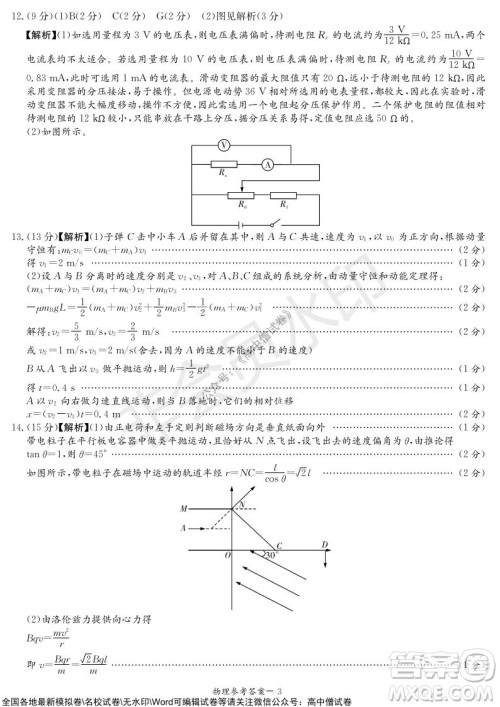 炎德英才大联考2022届12月高三联考物理试题及答案