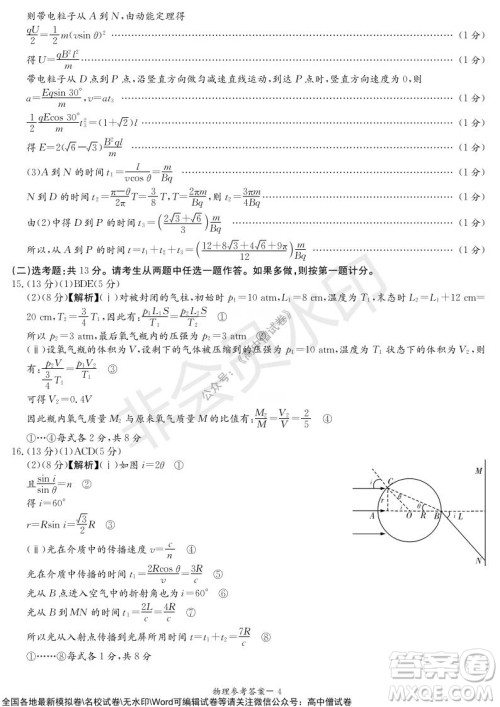 炎德英才大联考2022届12月高三联考物理试题及答案