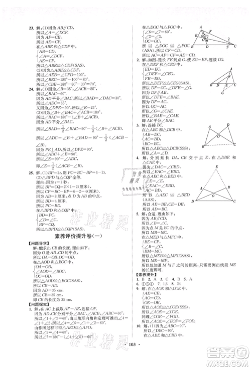 山东教育出版社2021初中同步练习册分层卷五四制七年级数学上册鲁教版参考答案