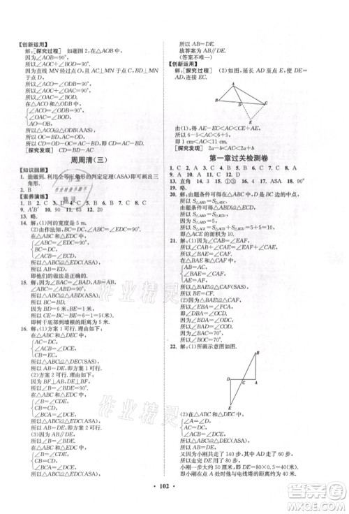 山东教育出版社2021初中同步练习册分层卷五四制七年级数学上册鲁教版参考答案