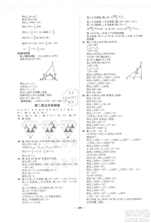 山东教育出版社2021初中同步练习册分层卷五四制七年级数学上册鲁教版参考答案