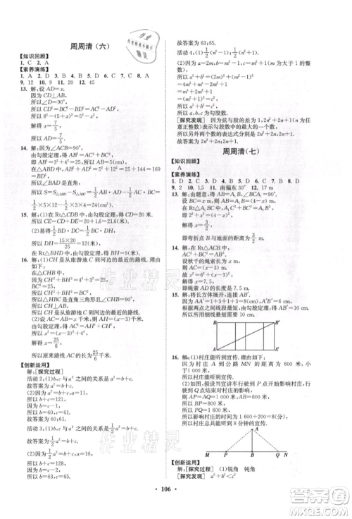 山东教育出版社2021初中同步练习册分层卷五四制七年级数学上册鲁教版参考答案