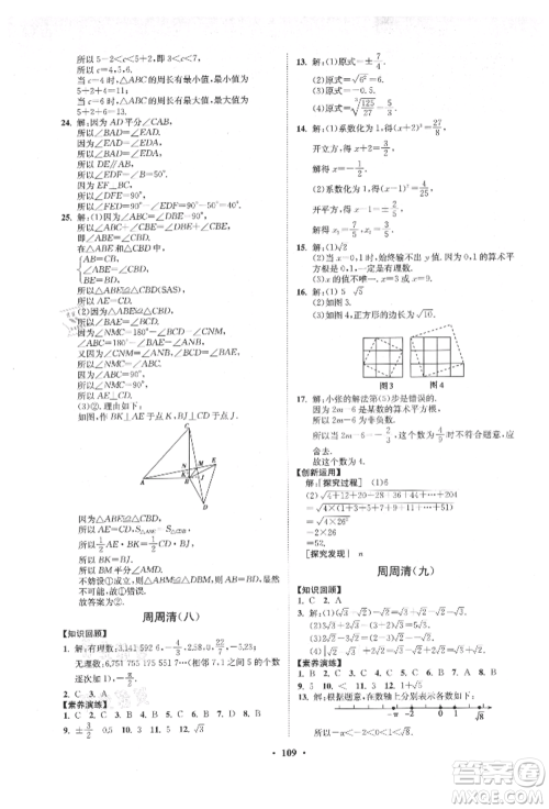 山东教育出版社2021初中同步练习册分层卷五四制七年级数学上册鲁教版参考答案