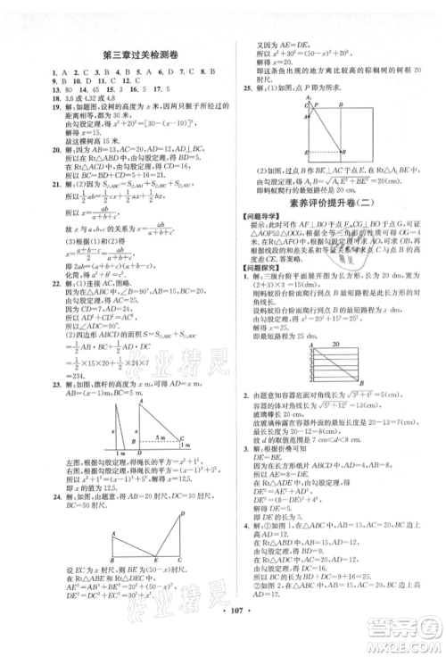 山东教育出版社2021初中同步练习册分层卷五四制七年级数学上册鲁教版参考答案