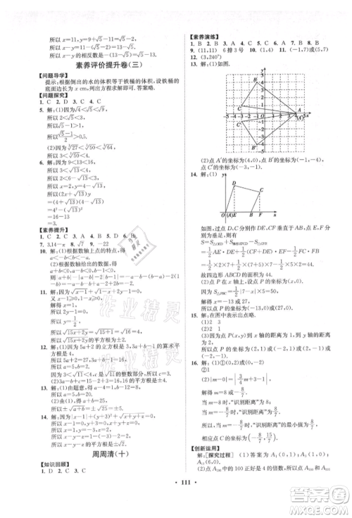 山东教育出版社2021初中同步练习册分层卷五四制七年级数学上册鲁教版参考答案