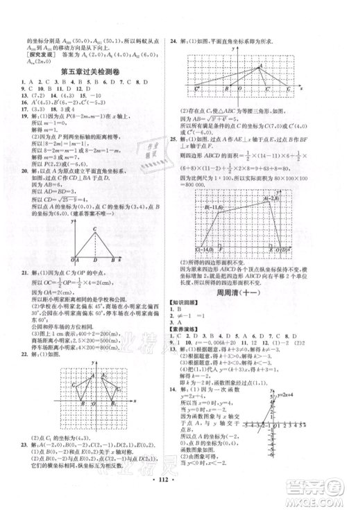 山东教育出版社2021初中同步练习册分层卷五四制七年级数学上册鲁教版参考答案