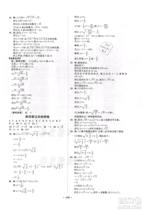 山东教育出版社2021初中同步练习册分层卷五四制七年级数学上册鲁教版参考答案