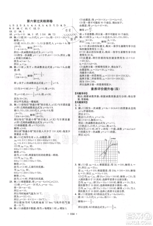 山东教育出版社2021初中同步练习册分层卷五四制七年级数学上册鲁教版参考答案