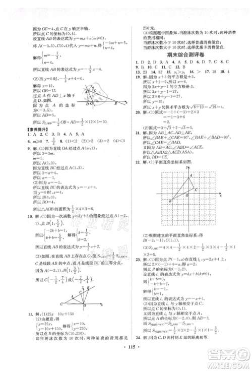 山东教育出版社2021初中同步练习册分层卷五四制七年级数学上册鲁教版参考答案