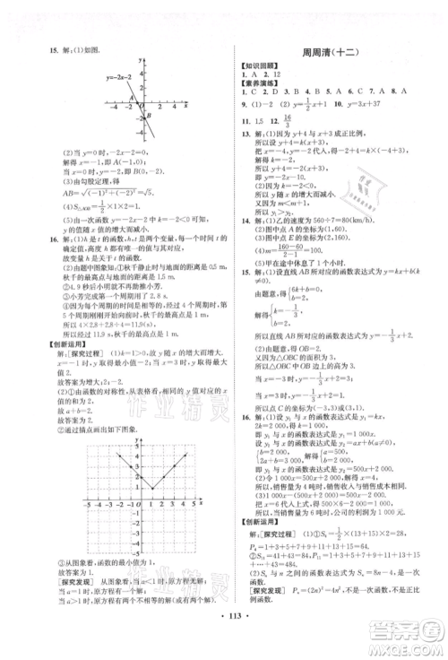 山东教育出版社2021初中同步练习册分层卷五四制七年级数学上册鲁教版参考答案