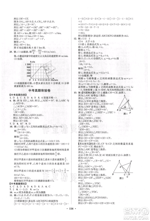 山东教育出版社2021初中同步练习册分层卷五四制七年级数学上册鲁教版参考答案