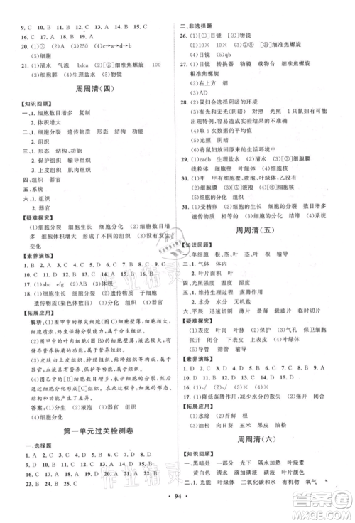 山东教育出版社2021初中同步练习册分层卷七年级生物上册济南版参考答案 山东教育出版社2021初中同步练习册分层卷七年级生物上册济南版参考答案