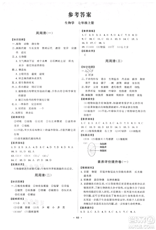 山东教育出版社2021初中同步练习册分层卷七年级生物上册济南版参考答案 山东教育出版社2021初中同步练习册分层卷七年级生物上册济南版参考答案