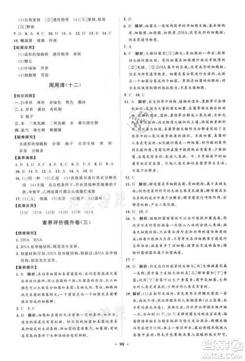 山东教育出版社2021初中同步练习册分层卷七年级生物上册济南版参考答案 山东教育出版社2021初中同步练习册分层卷七年级生物上册济南版参考答案