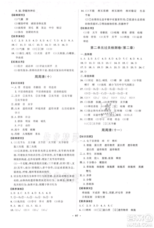 山东教育出版社2021初中同步练习册分层卷七年级生物上册济南版参考答案 山东教育出版社2021初中同步练习册分层卷七年级生物上册济南版参考答案