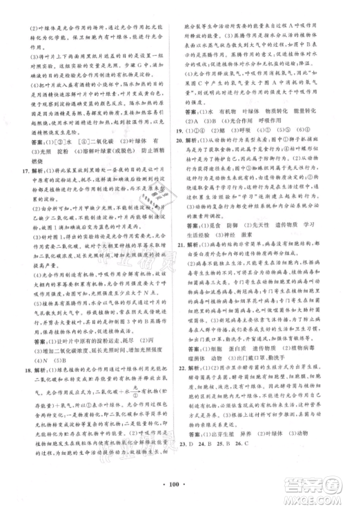 山东教育出版社2021初中同步练习册分层卷七年级生物上册济南版参考答案