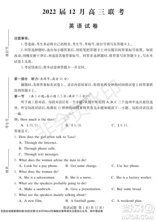 炎德英才大联考2022届12月高三联考英语试题及答案