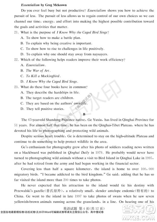 炎德英才大联考2022届12月高三联考英语试题及答案
