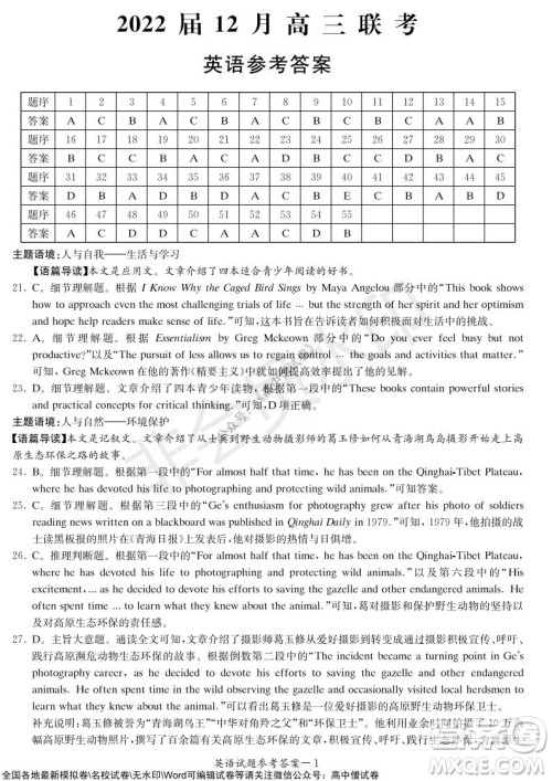 炎德英才大联考2022届12月高三联考英语试题及答案