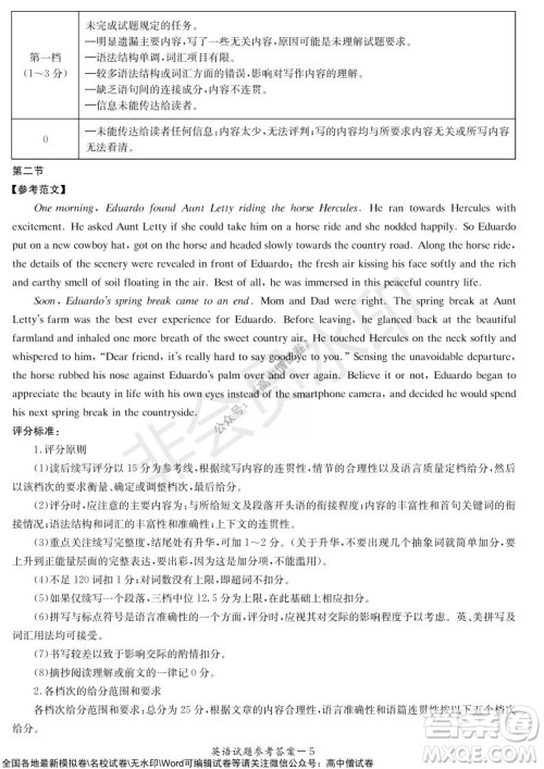 炎德英才大联考2022届12月高三联考英语试题及答案